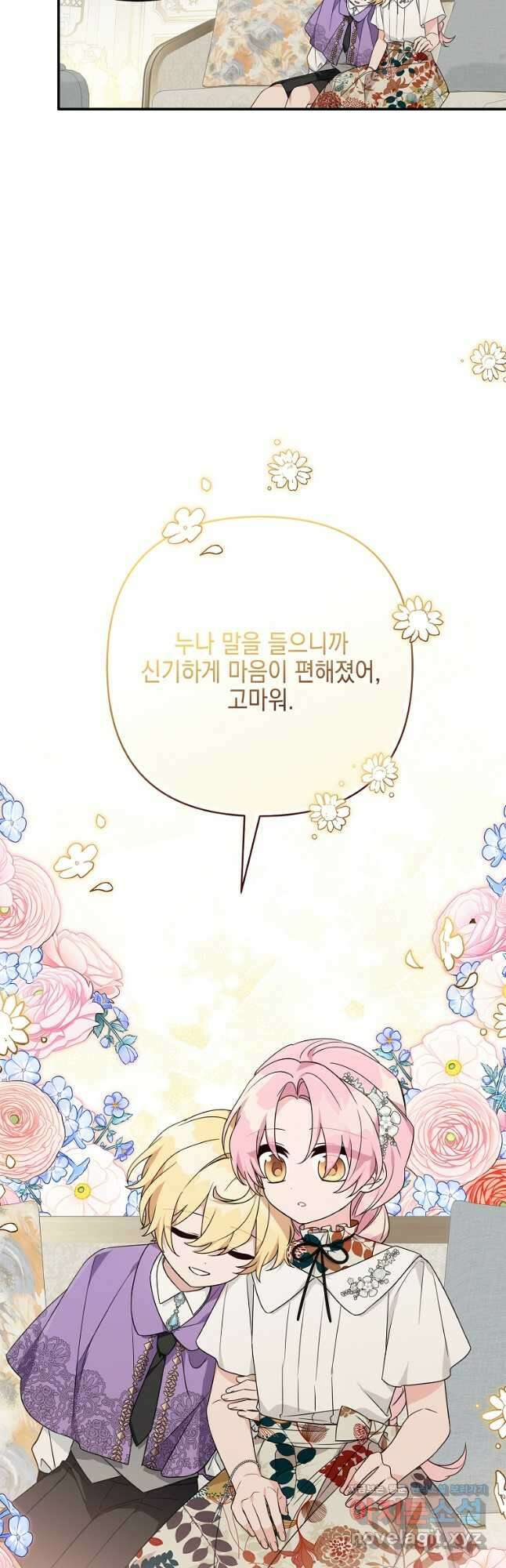 악당 공작가의 실세 막내딸입니다 70화 10