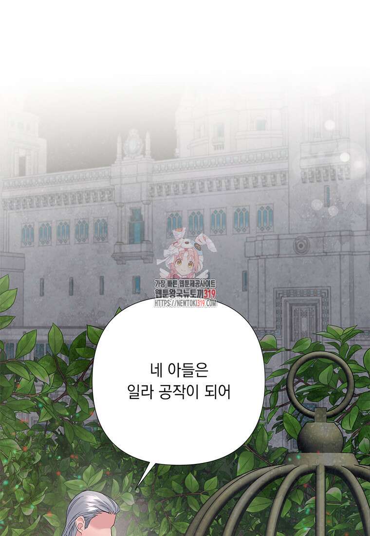 전직 성녀와 흑막의 비밀 연애 29화 1