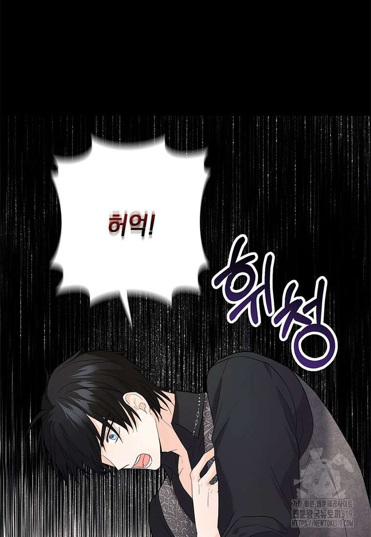 전직 성녀와 흑막의 비밀 연애 29화 7