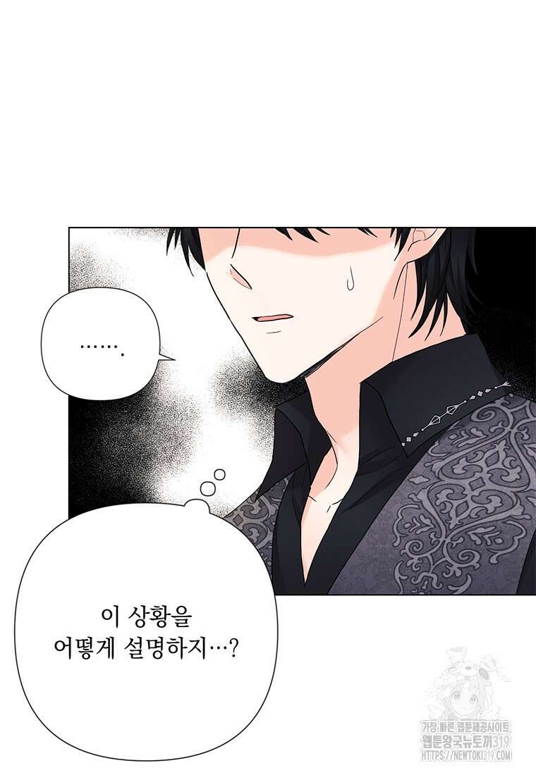 전직 성녀와 흑막의 비밀 연애 29화 17