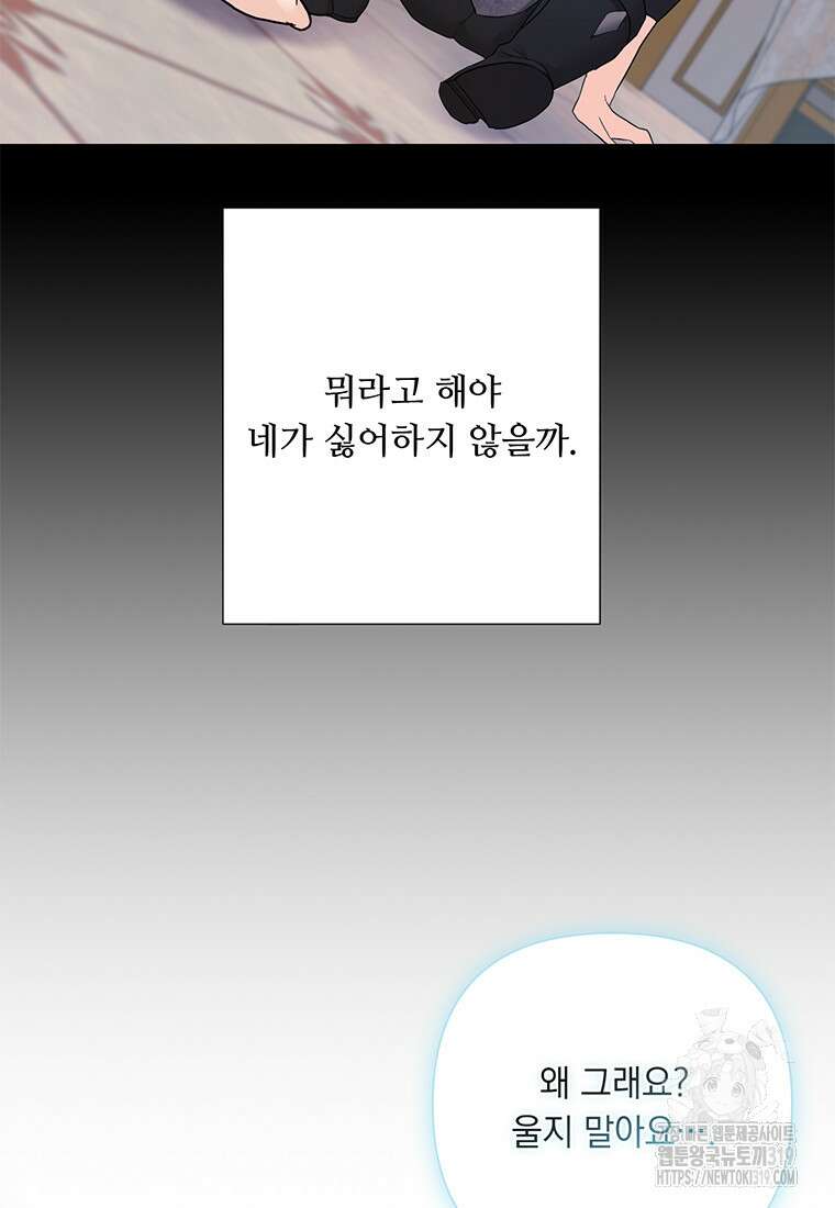 전직 성녀와 흑막의 비밀 연애 29화 19