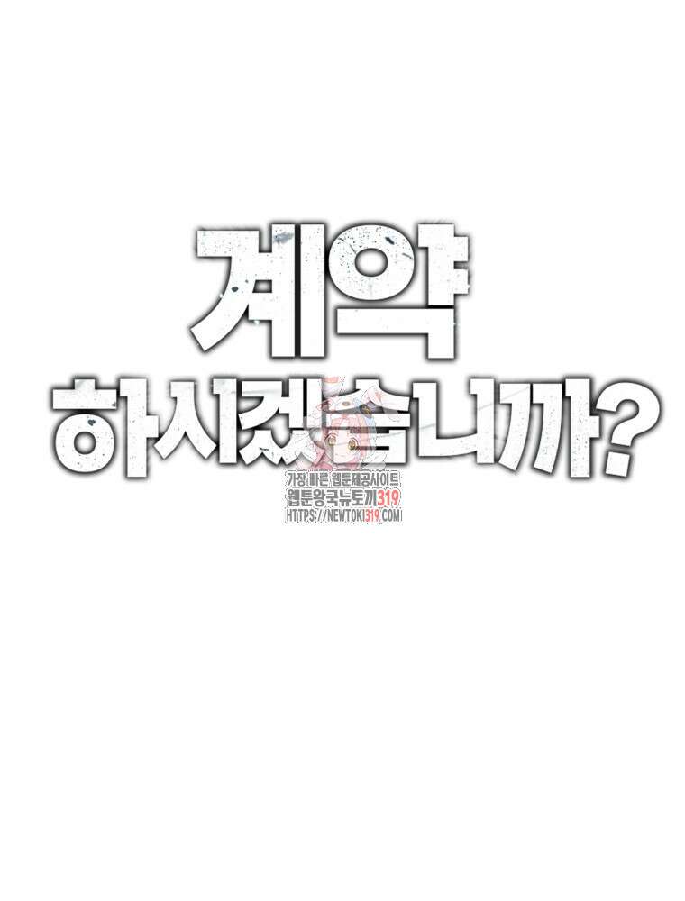 계약하시겠습니까? 36화 1