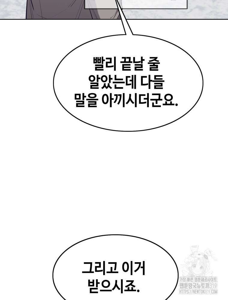 계약하시겠습니까? 36화 15