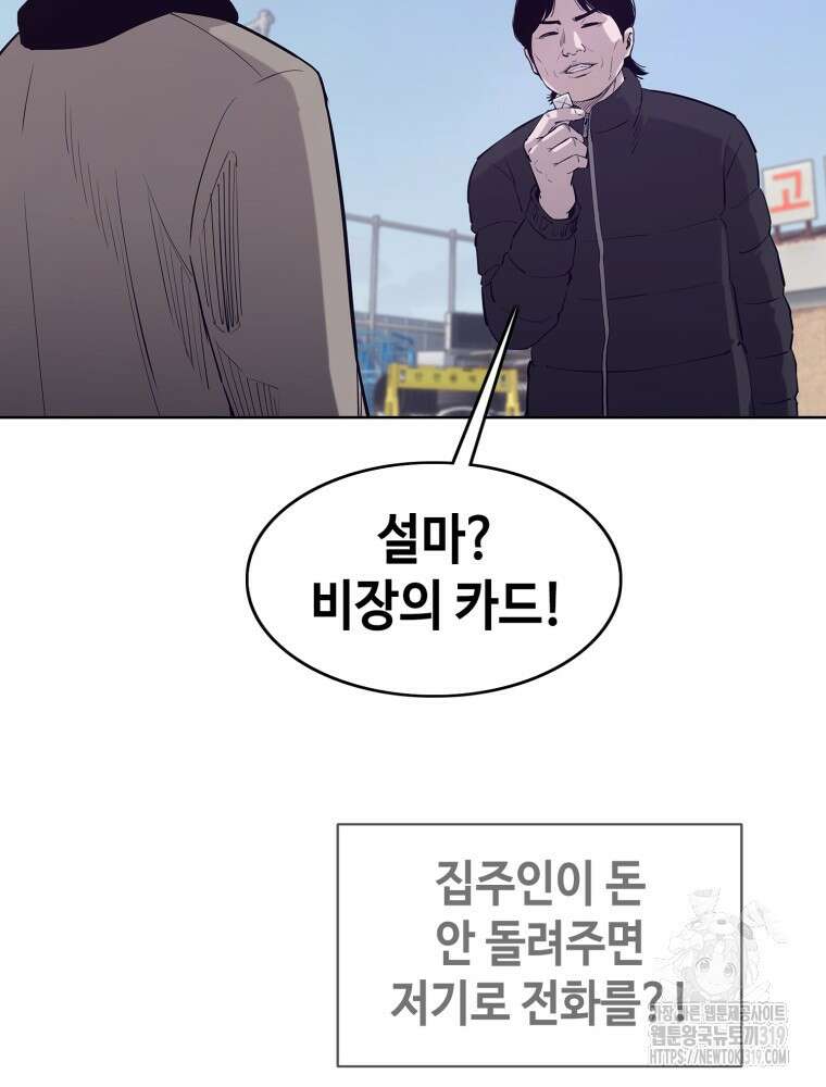 계약하시겠습니까? 36화 18