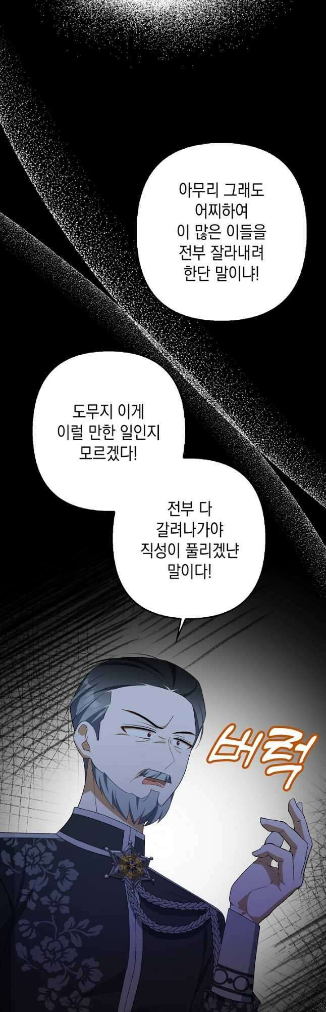 사기꾼이지만 괜찮아 53화 2
