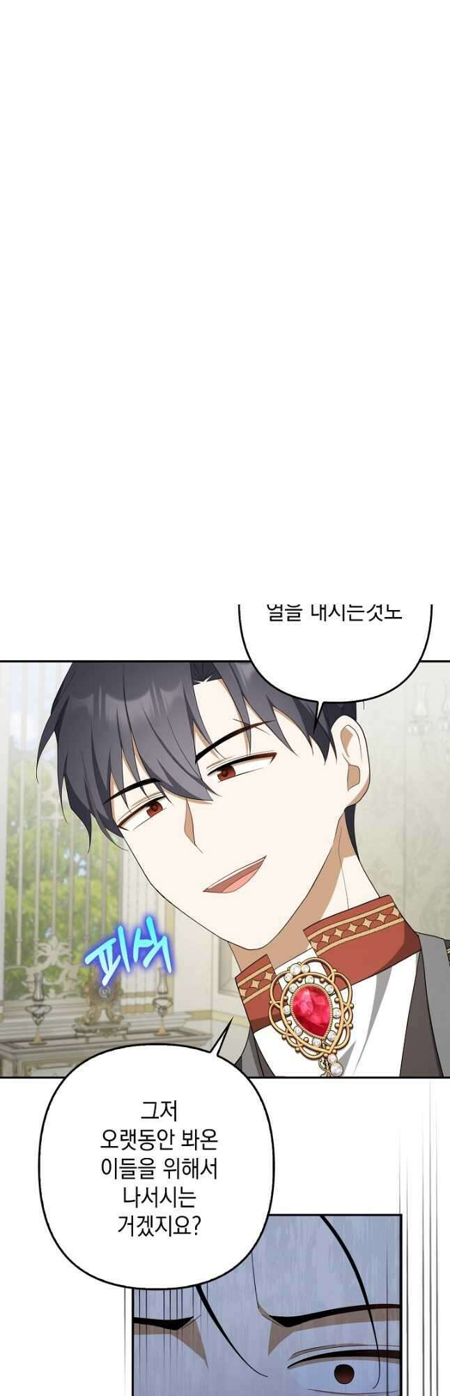 사기꾼이지만 괜찮아 53화 5