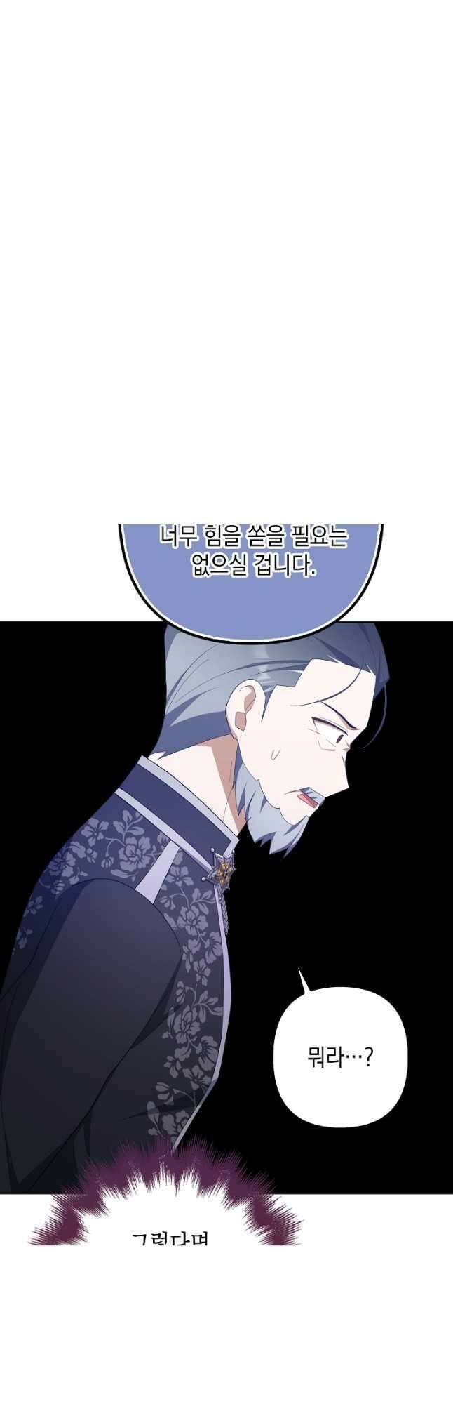 사기꾼이지만 괜찮아 53화 9