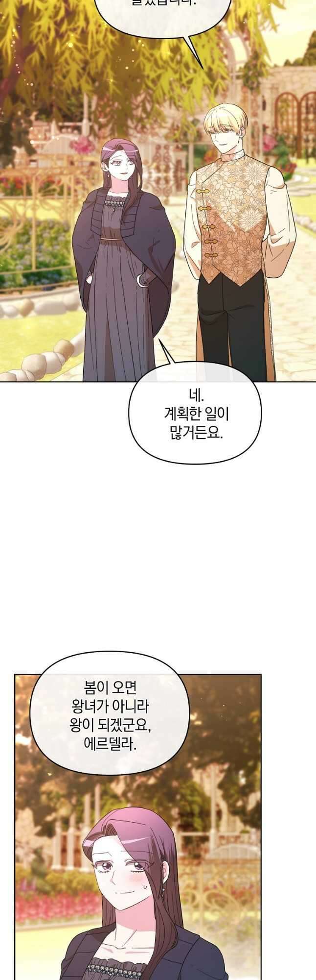악녀는 화려하게 데뷔한다 66화 2
