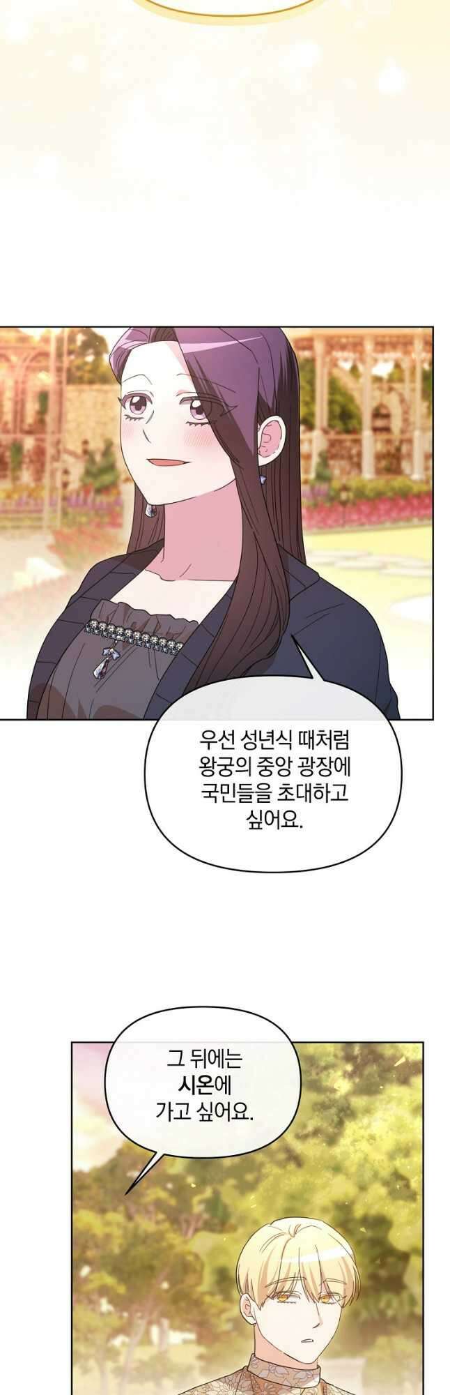 악녀는 화려하게 데뷔한다 66화 4