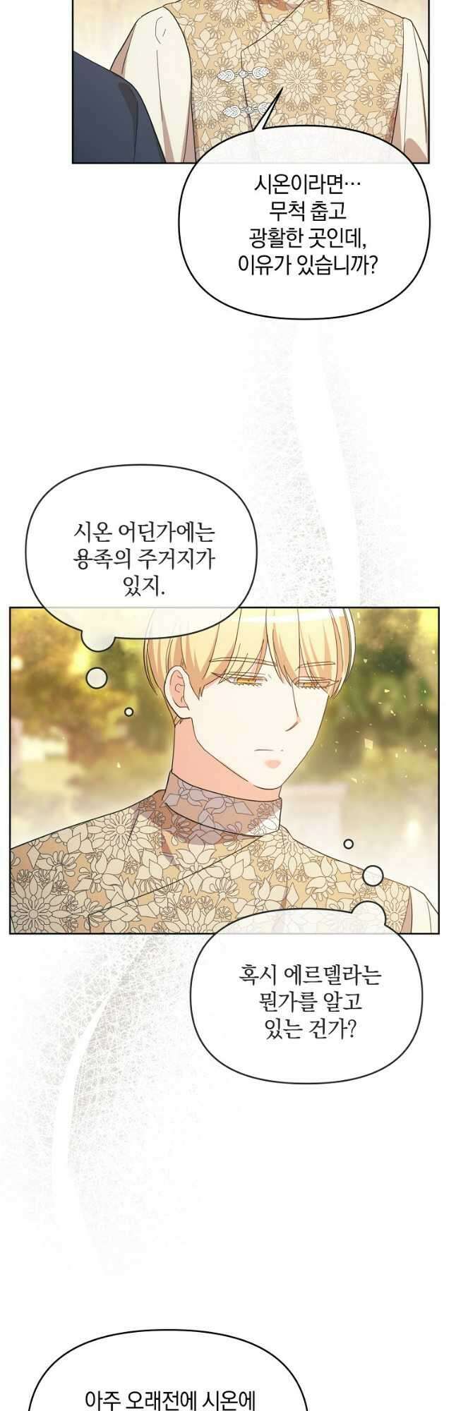 악녀는 화려하게 데뷔한다 66화 5