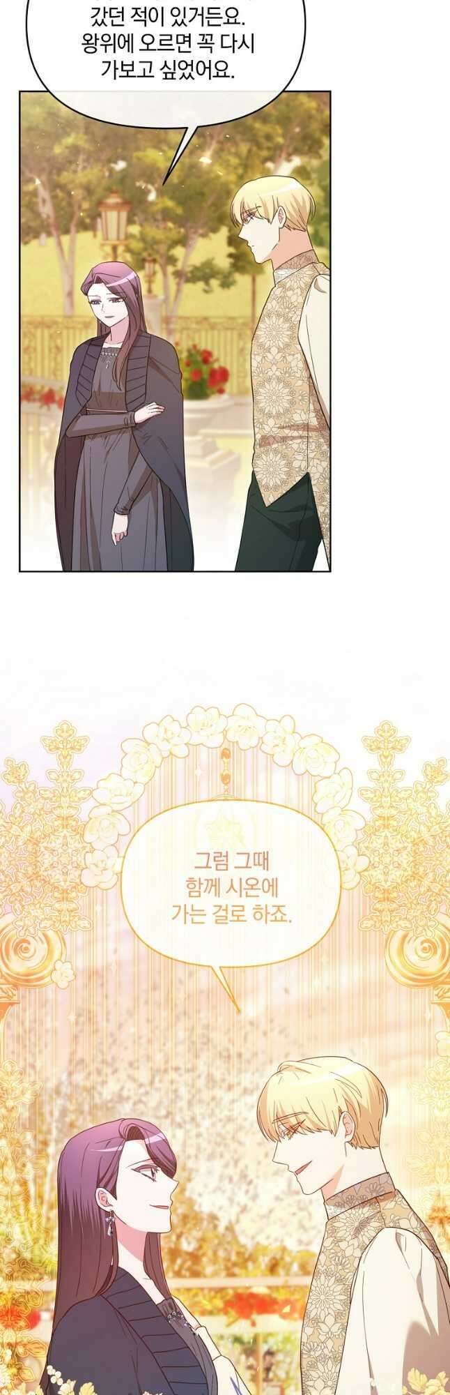 악녀는 화려하게 데뷔한다 66화 6