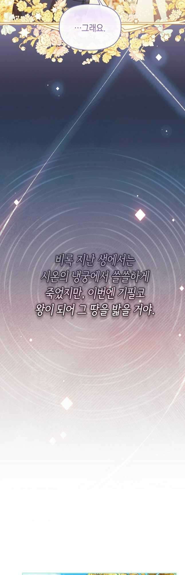 악녀는 화려하게 데뷔한다 66화 7