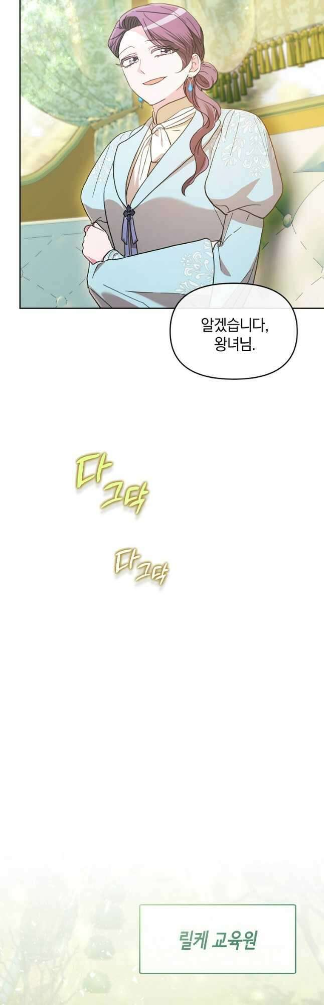 악녀는 화려하게 데뷔한다 66화 9