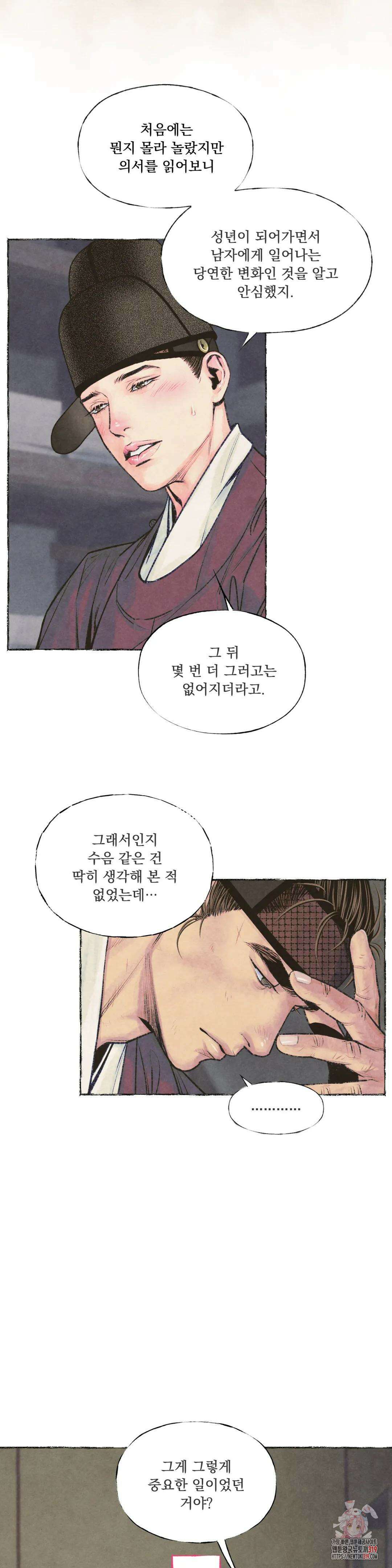 청상부마 21화 경화수월 4