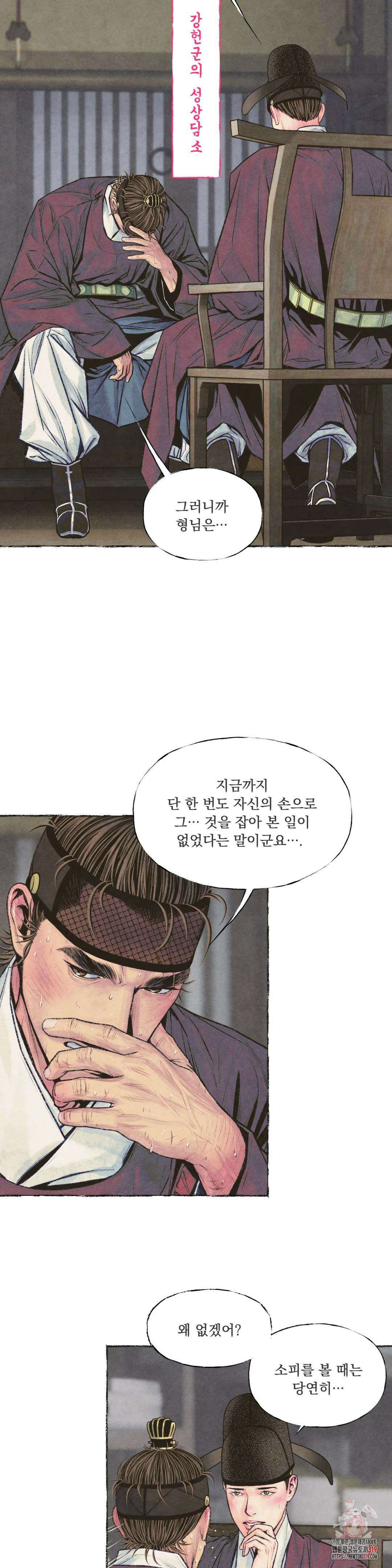 청상부마 21화 경화수월 5