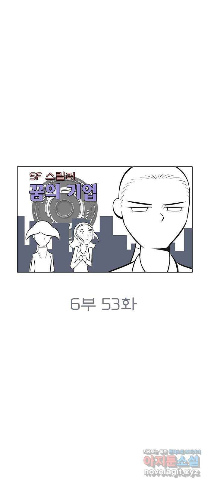 꿈의 기업 6부 53화 4