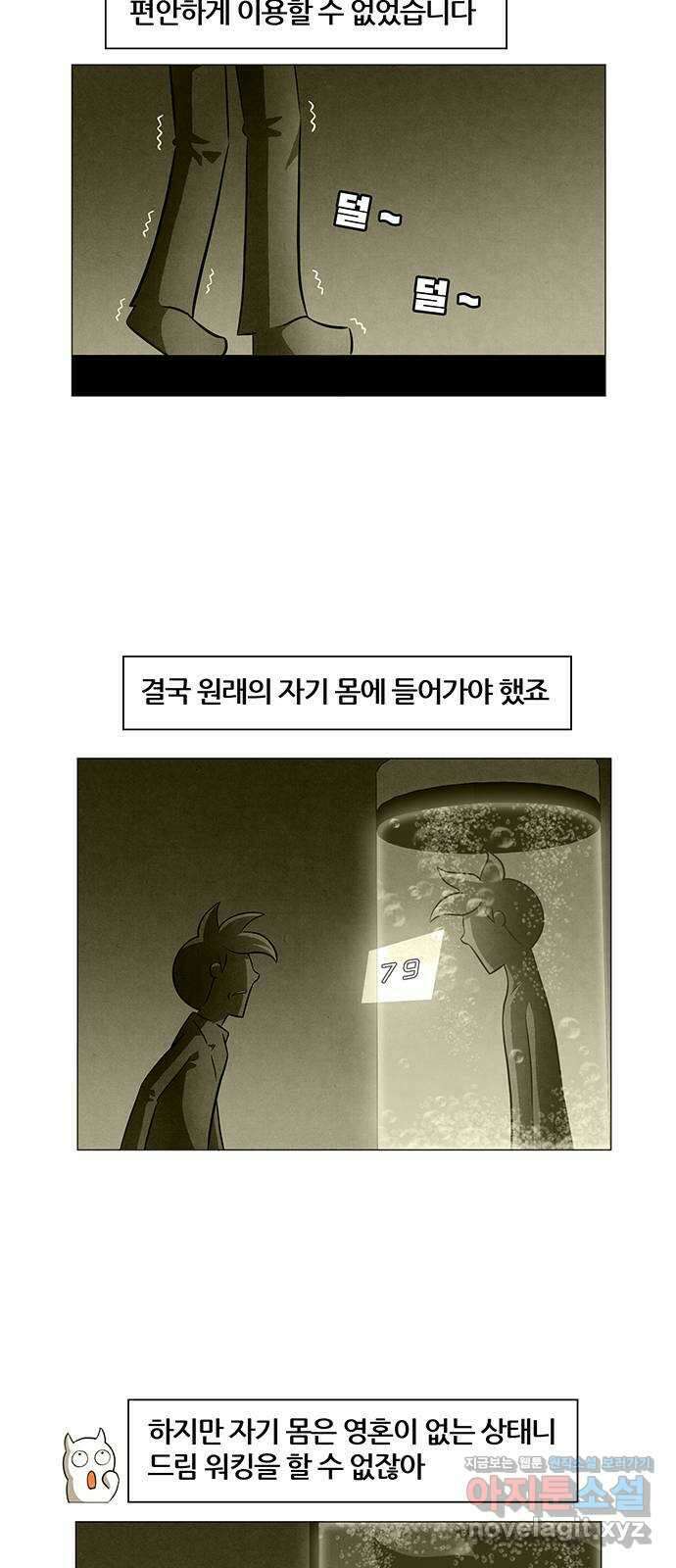 꿈의 기업 6부 53화 9
