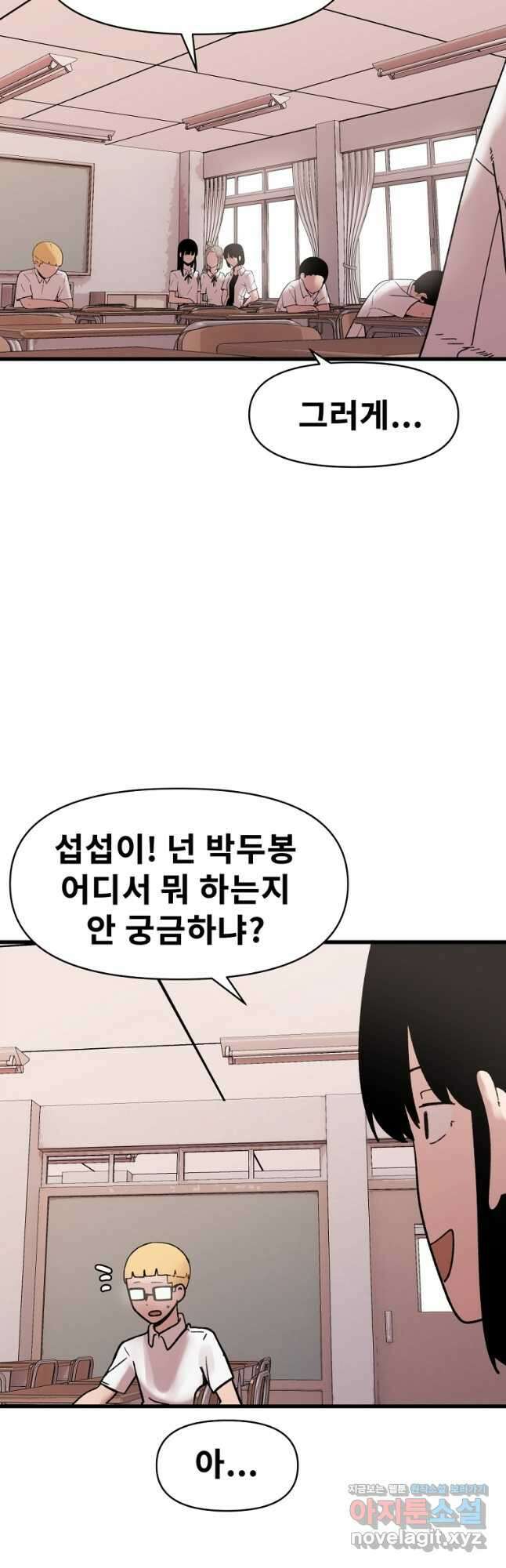 아싸가 알아버렸다 75화 2