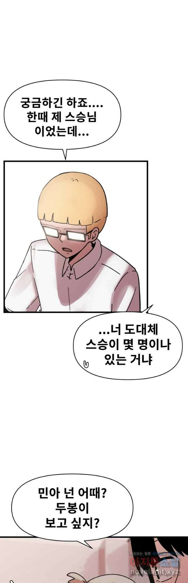 아싸가 알아버렸다 75화 3