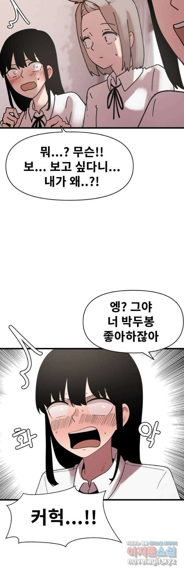아싸가 알아버렸다 75화 4