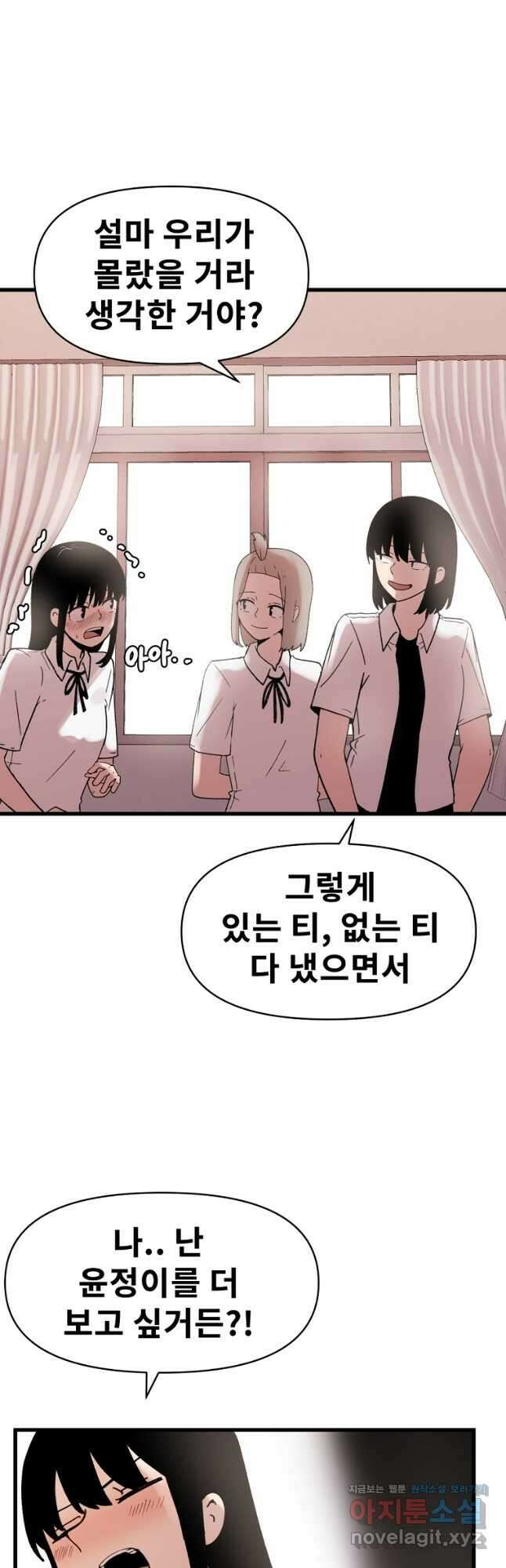아싸가 알아버렸다 75화 5