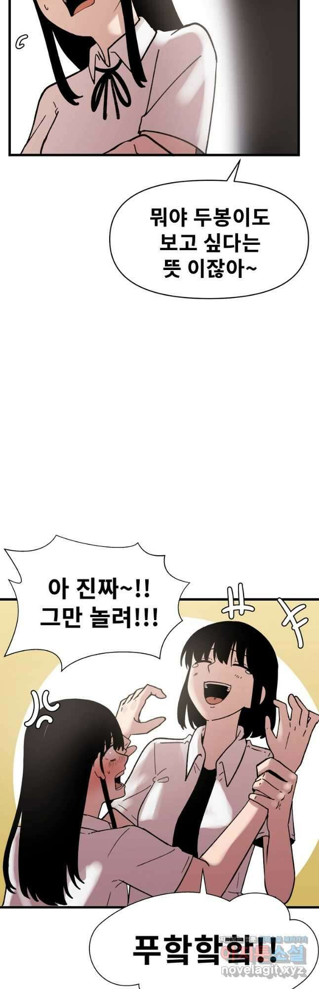 아싸가 알아버렸다 75화 6