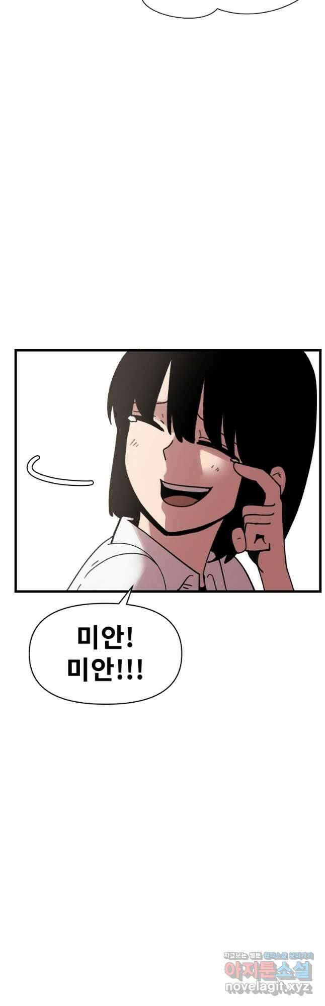 아싸가 알아버렸다 75화 7