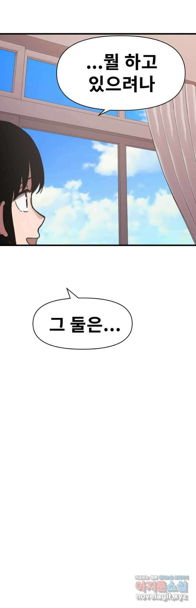 아싸가 알아버렸다 75화 8
