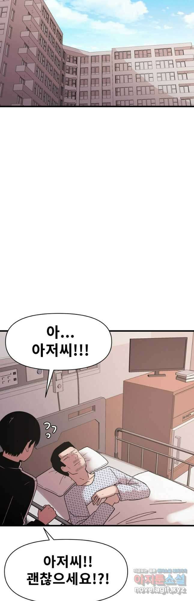 아싸가 알아버렸다 75화 10