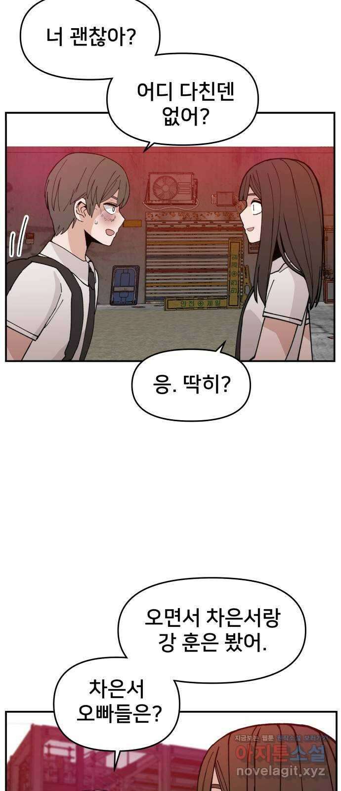 악녀교실 21화 3