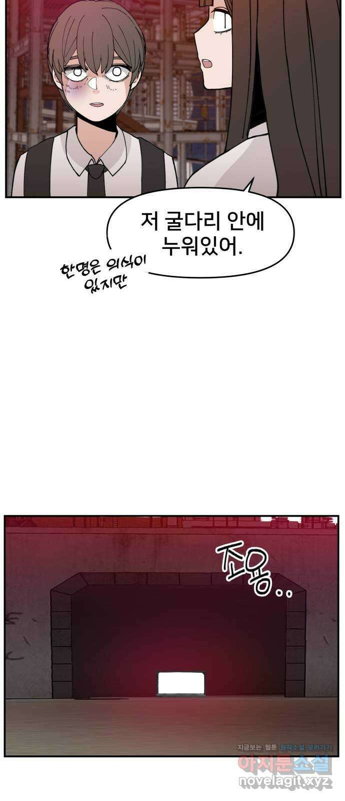 악녀교실 21화 4