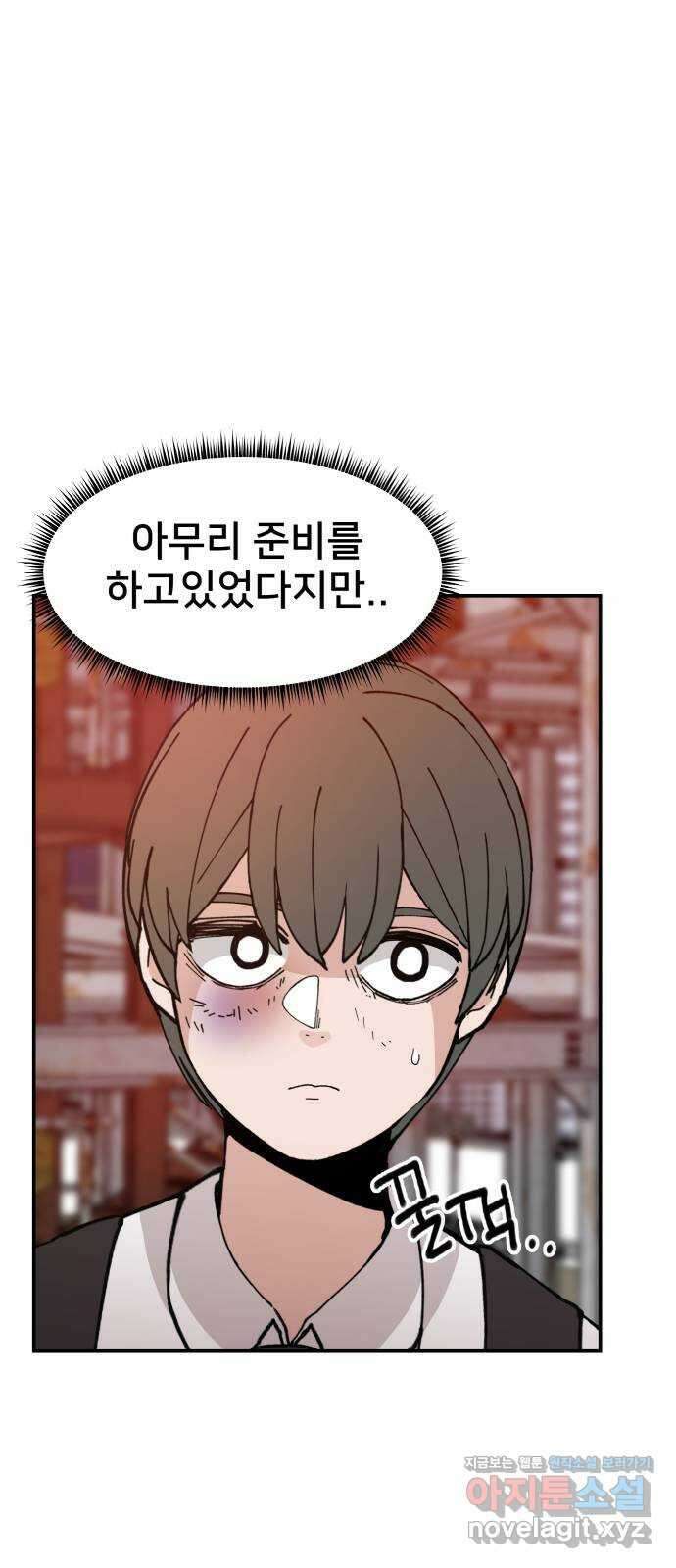 악녀교실 21화 5