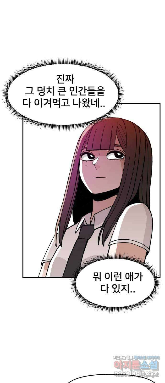 악녀교실 21화 6