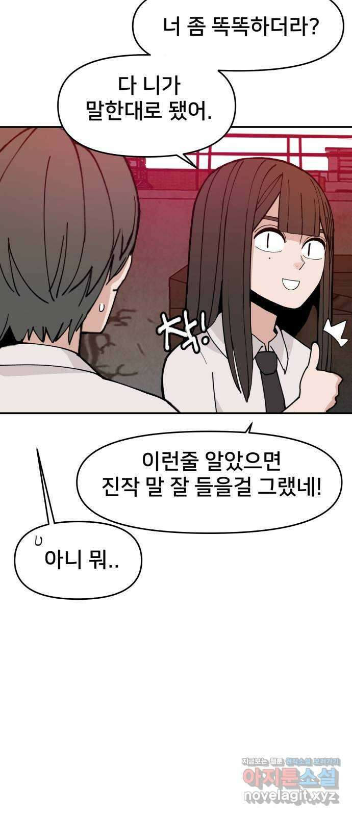 악녀교실 21화 7