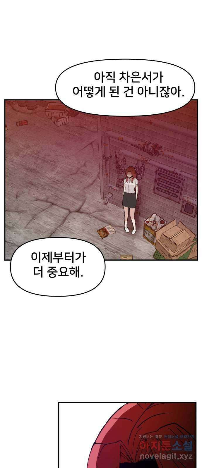 악녀교실 21화 10