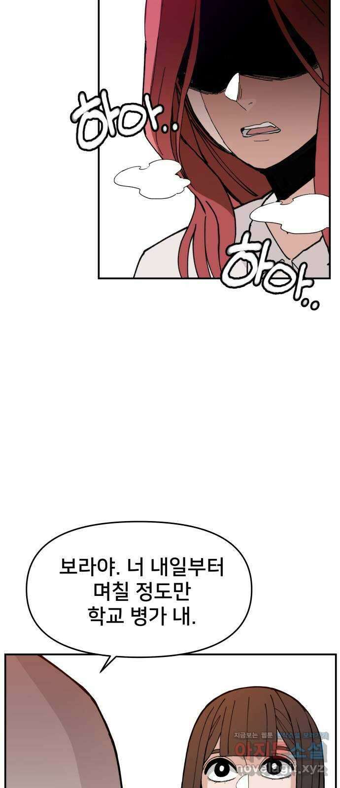 악녀교실 21화 11