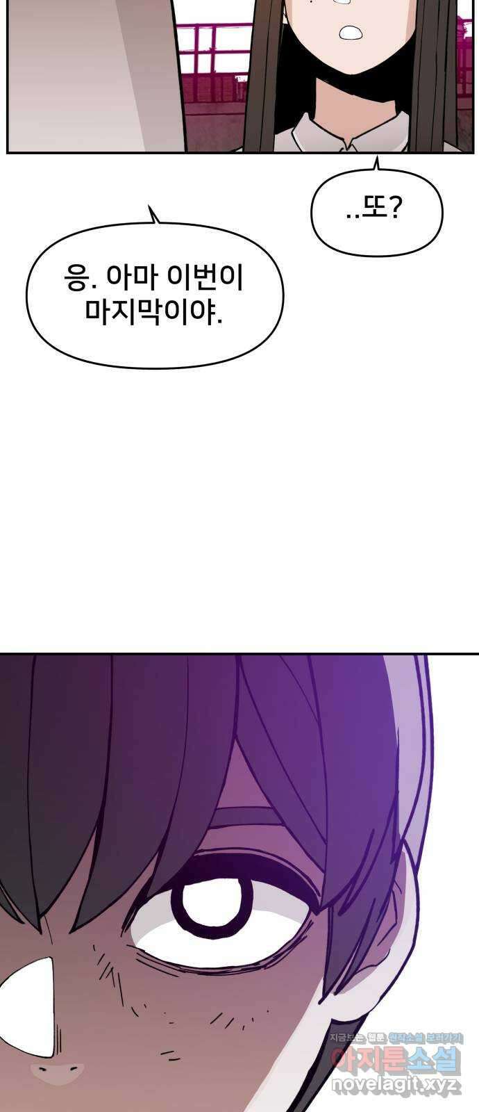 악녀교실 21화 12
