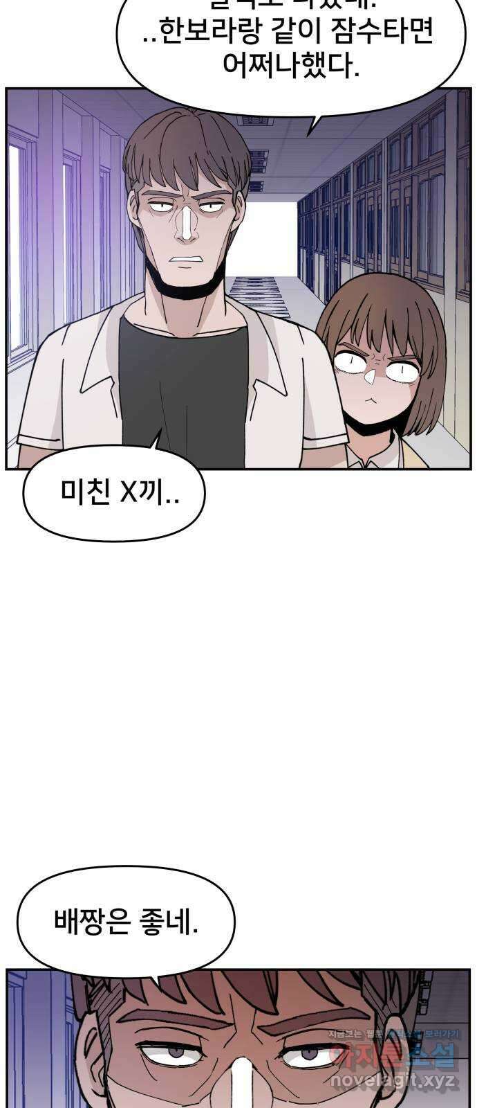악녀교실 21화 18