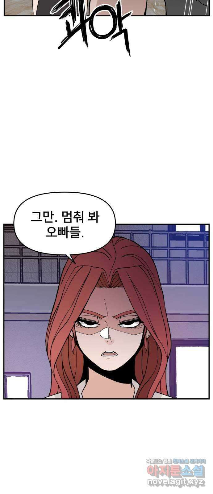 악녀교실 21화 23