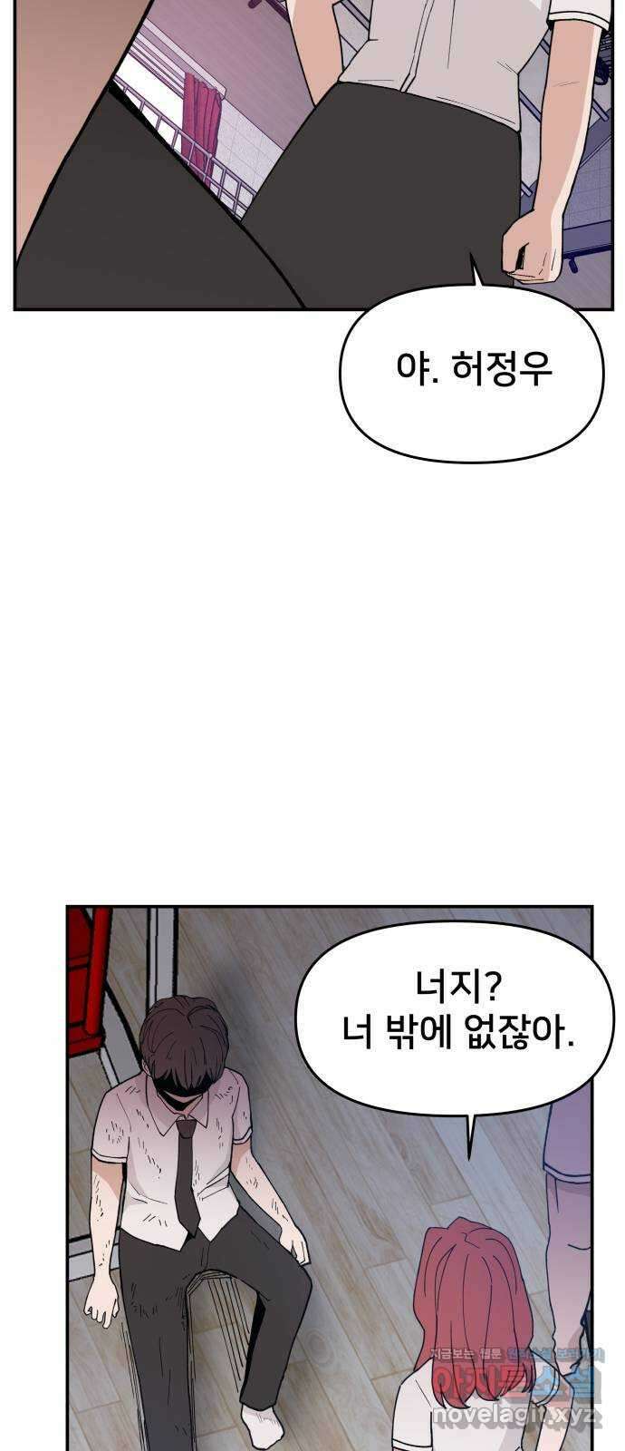 악녀교실 21화 25