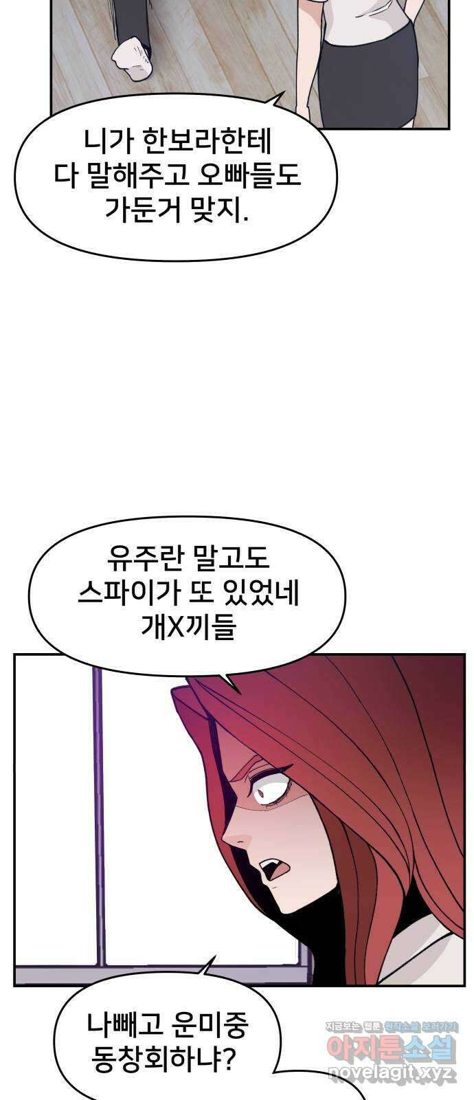악녀교실 21화 26