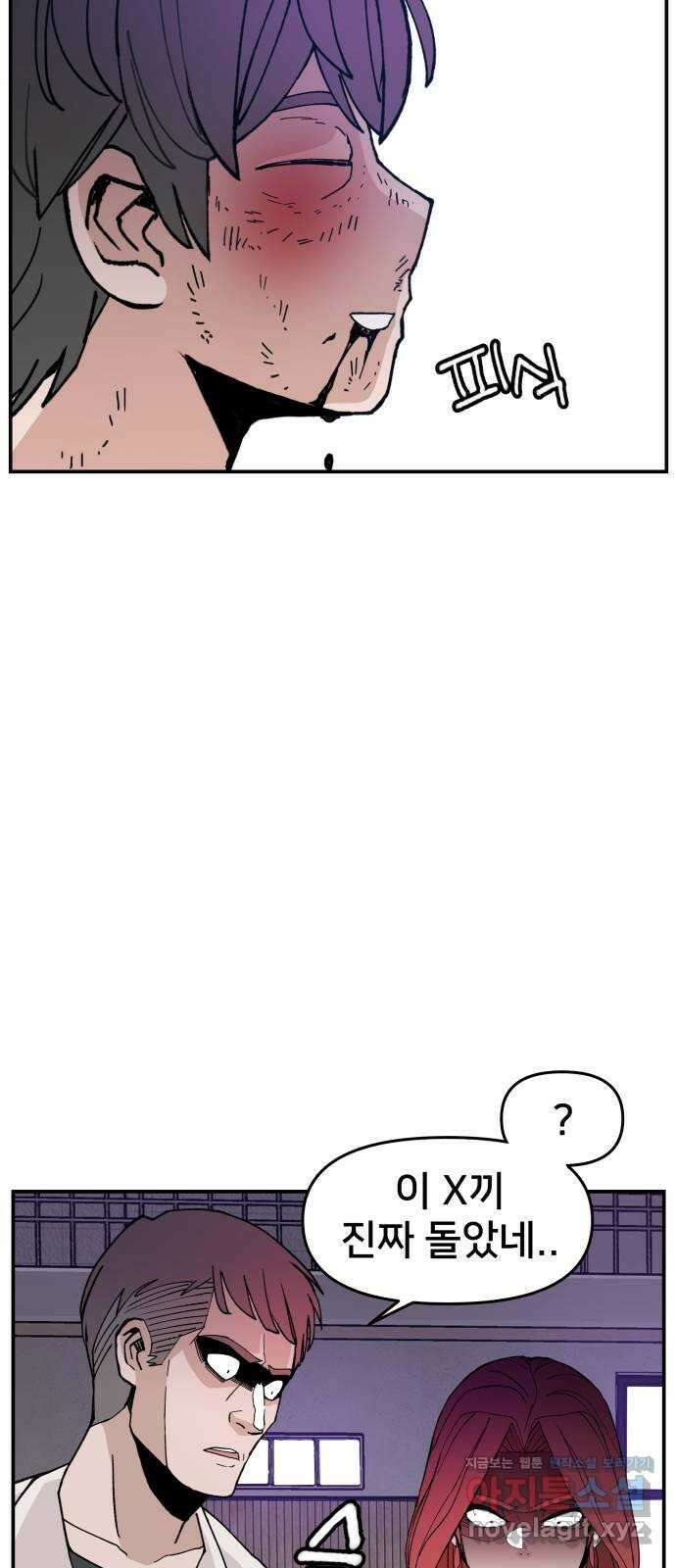 악녀교실 21화 29