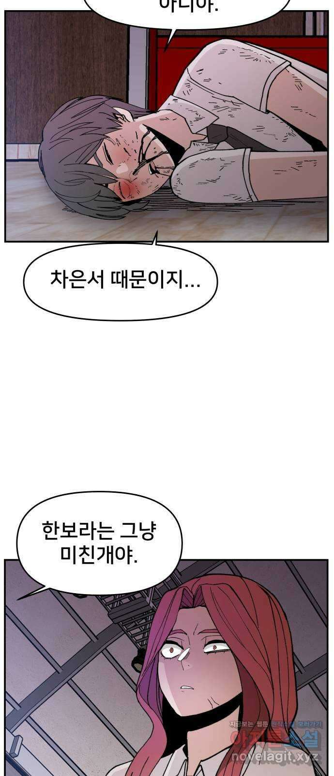 악녀교실 21화 33