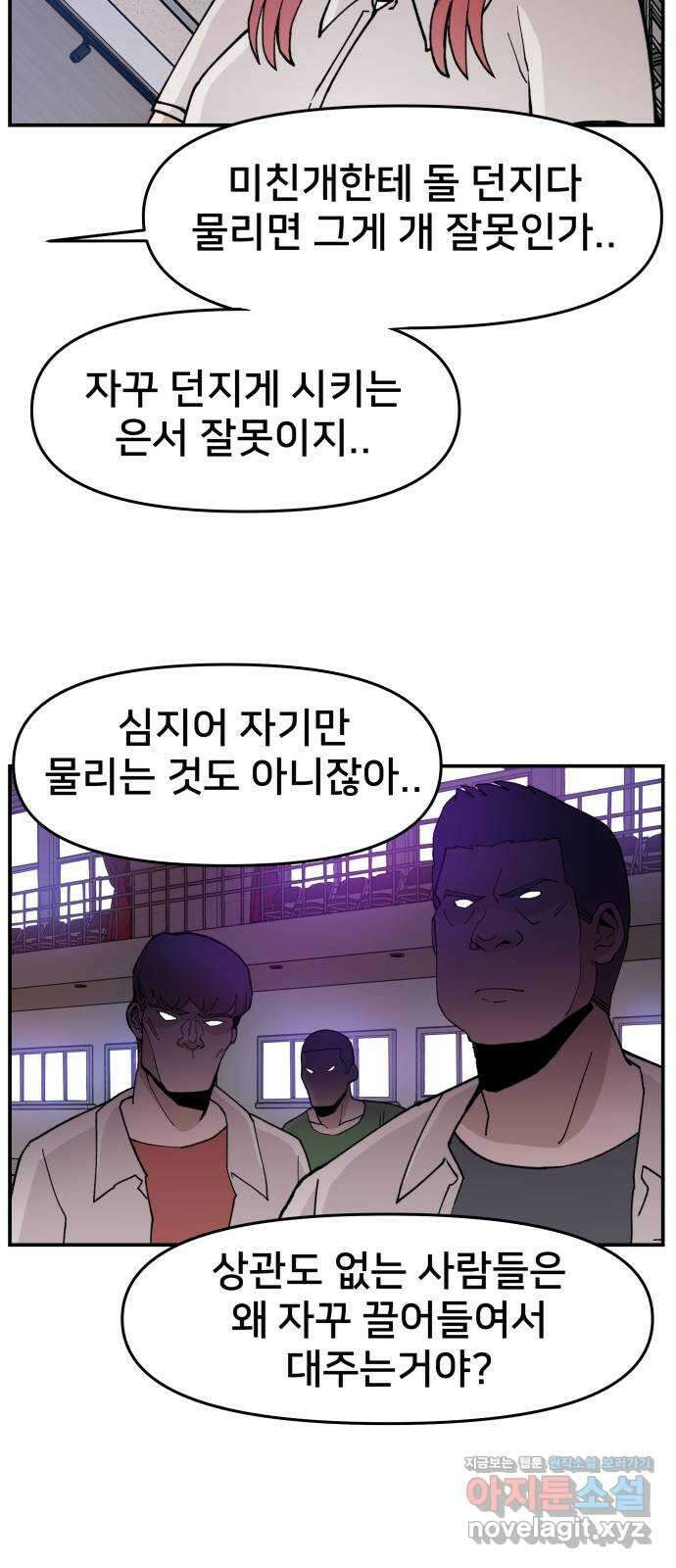 악녀교실 21화 34