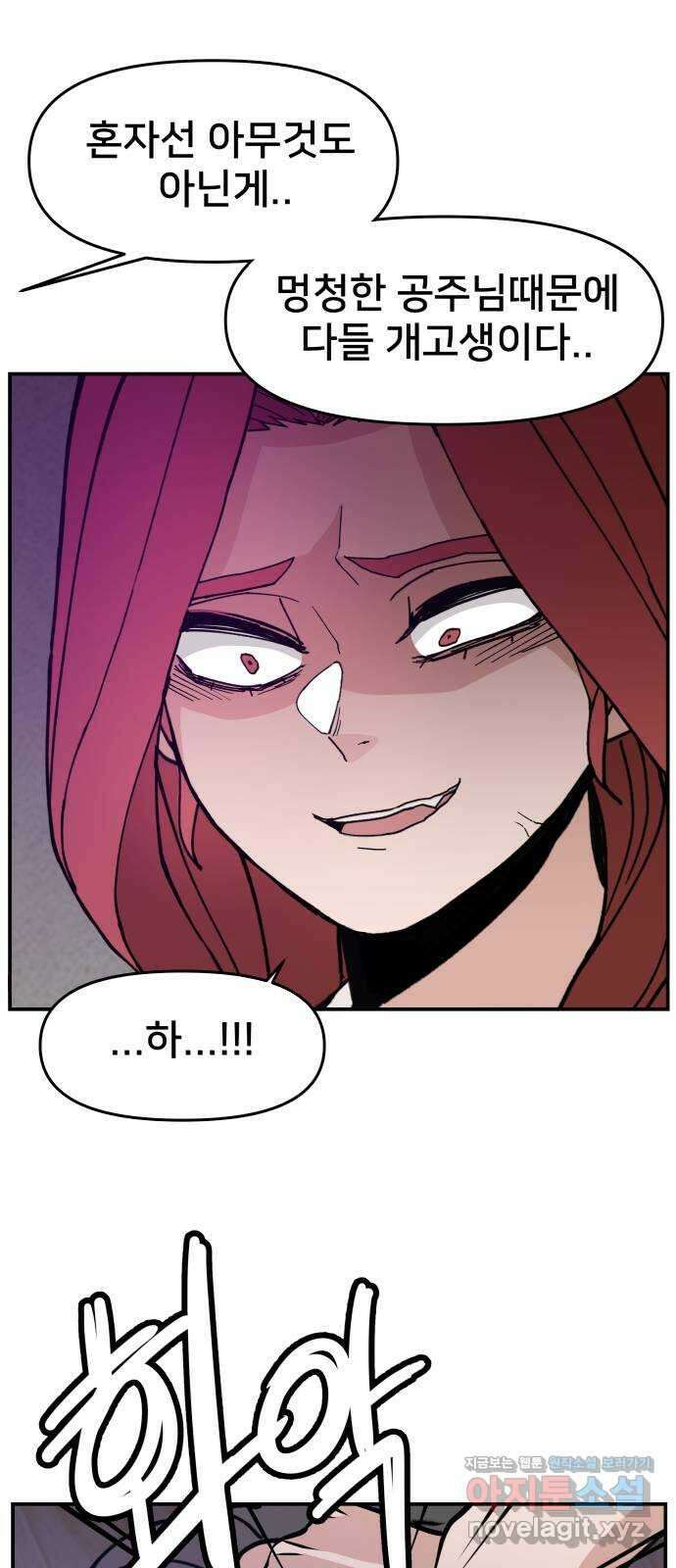 악녀교실 21화 35