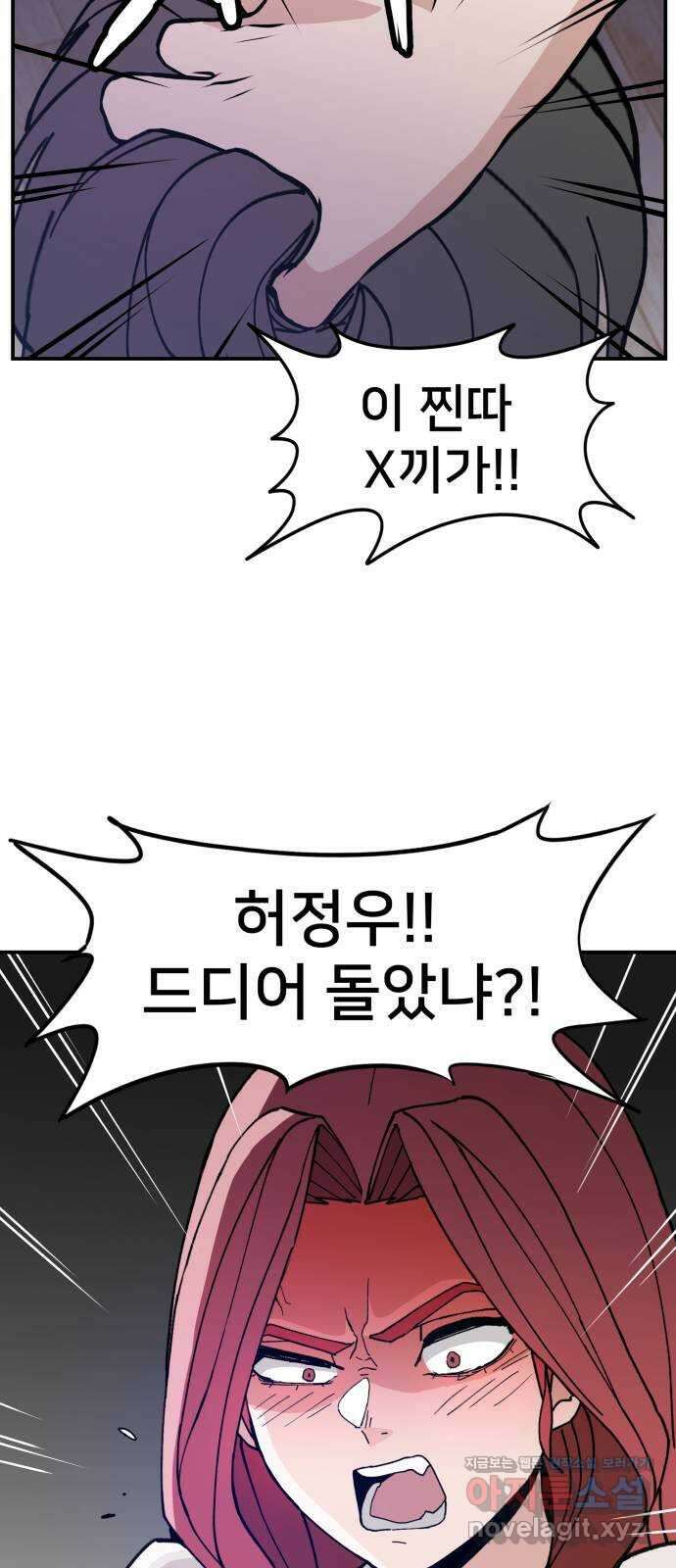 악녀교실 21화 36