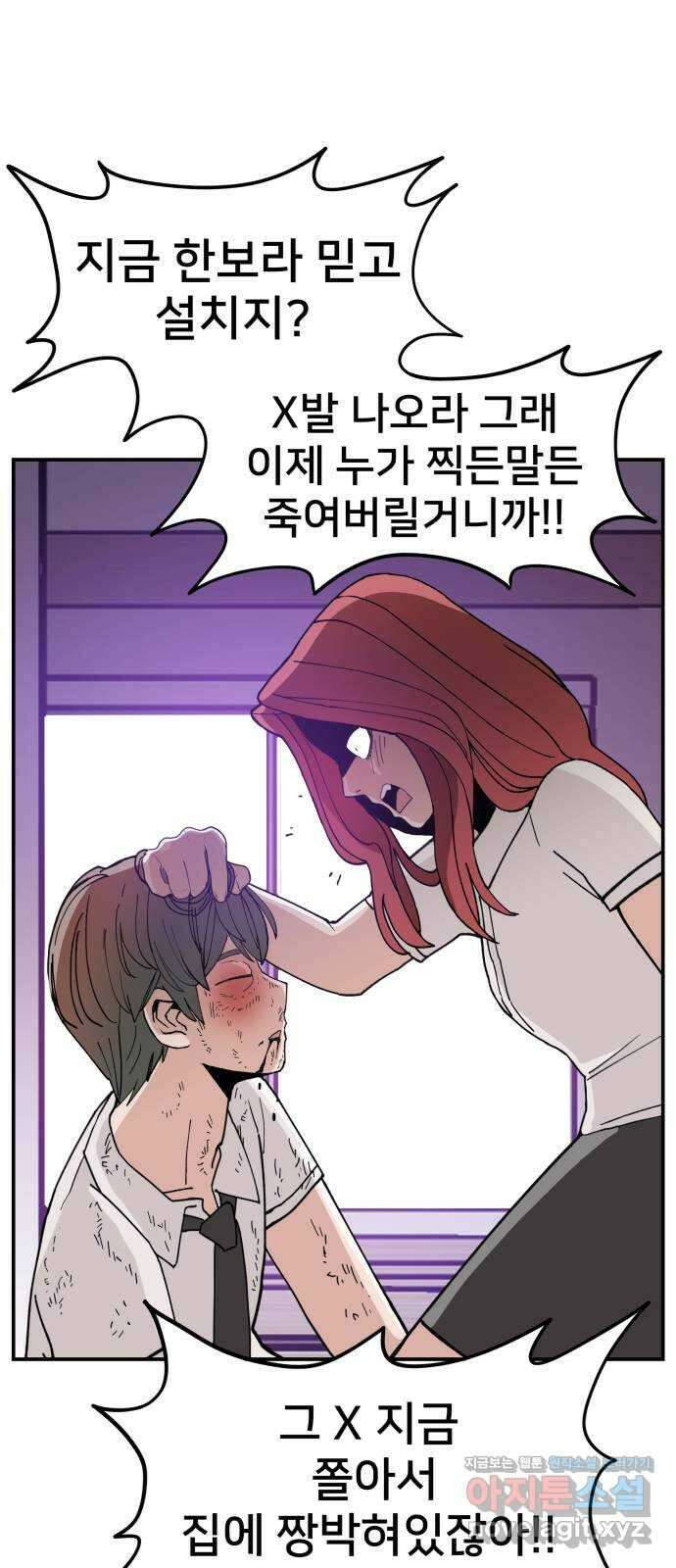 악녀교실 21화 38