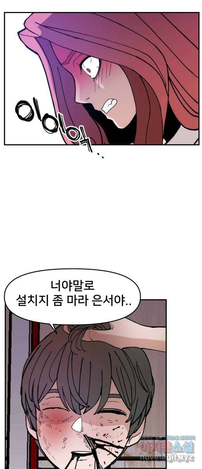 악녀교실 21화 40