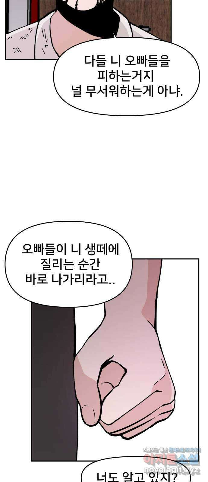 악녀교실 21화 41
