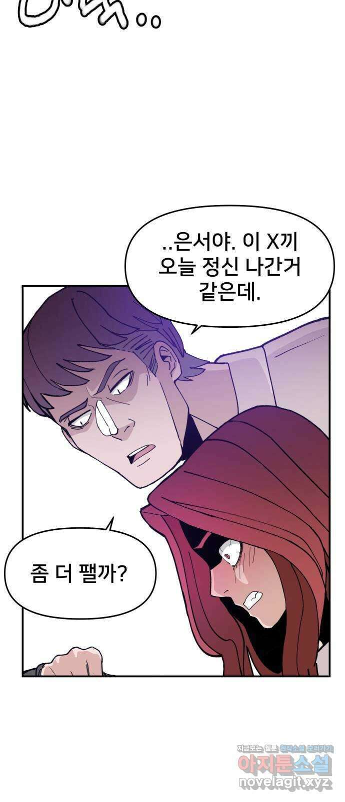 악녀교실 21화 43